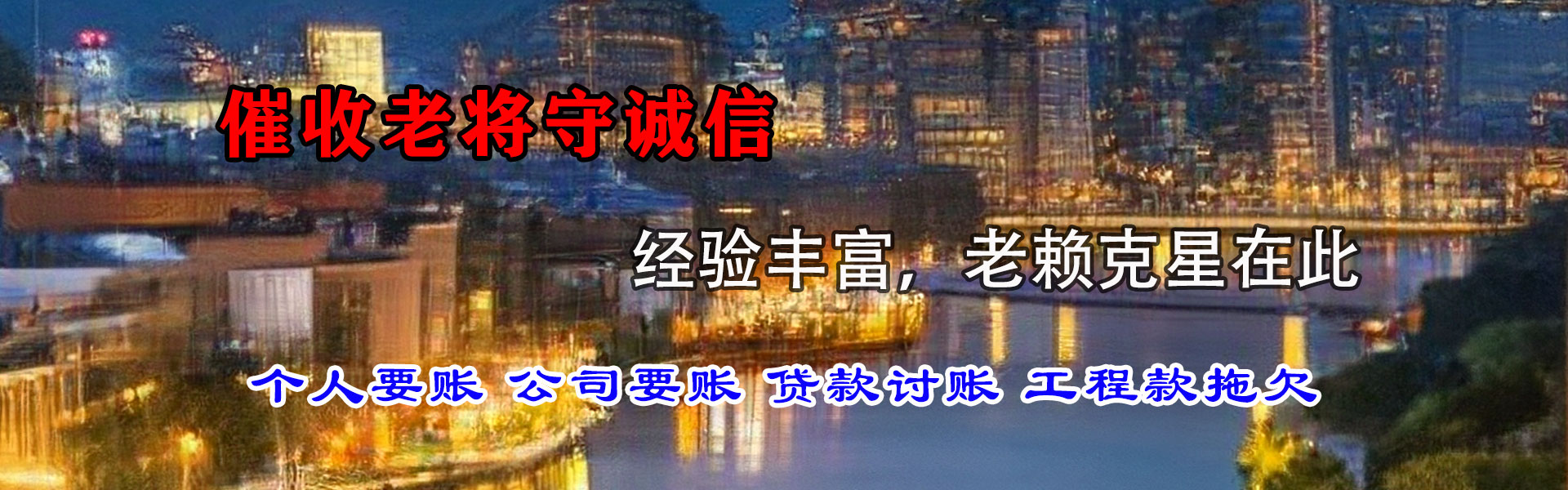 颍上讨账公司